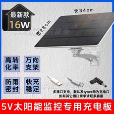 下殺#監控專用太陽能充電板 5V太陽能電池板 監視器安防供電Type-c安卓口太陽能板, 1個, 監控路燈專用快充翻倍大板16W