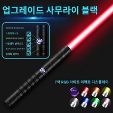 광선검 스타워즈 라이트세이버 장난감칼 LED 네오픽셀 고급형 코스프레, B. 블랙 7색 76.8cm, 1개