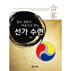 以文傳遞 以心領受的禪家修練, 圭寶