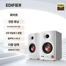 에디파이어 MR3 블루투스 스피커 돼지코포함 모니터, 블루투스 포함 MR3BT 화이트, 기본 모델명/품번