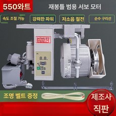 모터 미싱 재봉틀 오버록 산업용 저소음 교체, 하부 일체형 550W 포함 벨트 포함, 기본 모델명/품번