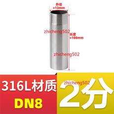 單頭絲 螺紋管 水管接頭, 1個, 316L DN8*100MM 無縫耐酸鹼