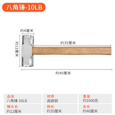 重型八角錘 木柄錘子 建築錘, 1個, 木柄八角錘（10LB）