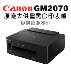 Canon 黑白印表機 自動雙面列印, GM2070
