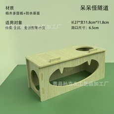 呆呆怪隧道躲避屋 適用於侏儒倉鼠及小寵, 呆呆怪隧道一側帶洞頂部帶洞, 1個