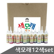 색모래 12색 세트 [AYH5564], 혼합색상12p, 1개, 혼합색상12p