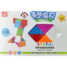 奇藝百變魔尺 24段, 1個