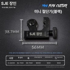 파이프 커터 스테인레스, 1개, 상장 미니 파이프 3-22mm, 기본 색상