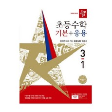 [디딤돌] 초등수학 3-1 기본+응용 22개정179045, [디딤돌] 초등수학 3-1 기본+응용 22개정17904, 수학영역, 초등3학년