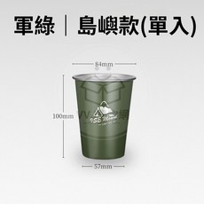 304不鏽鋼啤酒杯 堆疊收納 輕量耐用 露營啤酒杯 保冷啤酒杯, 1個, 軍綠-小島嶼山