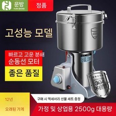 양념분쇄기 가정용 곡물 견과류 그라인더 업소용 다기능 믹서기, 2500g 높은 구성 304 스테인리스 통