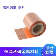 超值 高純銅箔銅片銅皮紫銅片軟態科研實驗紫銅箔紫銅片銅帶加工 副廠商品, 1個, 0.01mm