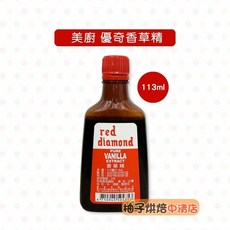 Red Diamond 香草精 113ml, 1個