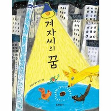 겨자씨의 꿈, 현암사, 상세내용 참조