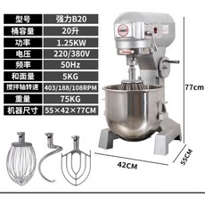 220V 落地型大容量20公升攪拌機 - 商用奶油機/打蛋機/廚師機, 1個, 20公升 含稅價