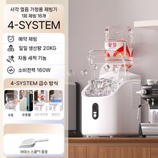 커피숍 투명 대용량 얼음큐브 업소용 제빙기, F. 16구 클라우드 화이트 (5시스템 정수/수돗물)