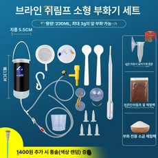 브라인 쉬림프 부화기 세트 인큐베이터 소금물 새우 아르테미아 부화통 키우기 어항 전문 수조, 소형 세트풍년새우 체험팩, 1개, 1L