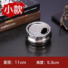DIU 家用不鏽鋼菸灰缸帶蓋旋轉防風創意菸缸, 1個, 鼓形菸缸(小號):如圖