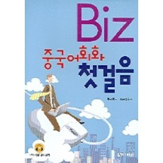 BIZ 中文會話入門, 多樂園