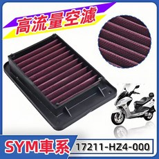 高流量空氣濾芯 適用 SYM DRG 曼巴 SL 4MICA GT 可重複水洗, 1個