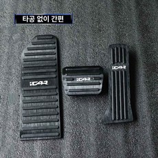 제네 페달 커버 브레이크 미끄럼 방지 G80 G90 GV70 GV80 GV60 전용 세트 2026 G80, 03 블랙 브레이크+스로틀+리클라이닝, 기본 차종