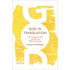 (영문도서)God in Translation: The Theological Gifts of Exploring Biblical Languages Paperback, Fortress Press, English, 9798889834403
