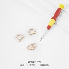 五金配件S型調節扣 適用於老花燒麥包mini包包改造固定, 螺絲固定扣+D扣（組合款）, 1個