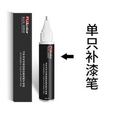 FUJI.color 奔馳C級補漆筆劃痕修復, 其他顏色, 1個