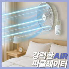 [DAMiAir]리얼 초광풍바람 세척관리편한 벽걸이 리모컨 에어로선풍기, 본품, 본품