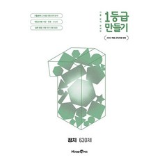 2026년 1등급 만들기 고등 정치 630제