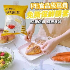 一次性保鮮膜套 350入/袋 PE食品級萬用保鮮膜套, 1個, 一包