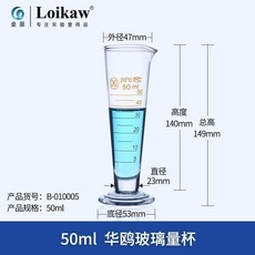 Loikaw 5ml 華鷗 玻璃量杯 加厚帶刻度實驗室器皿, 1個, 50ml 華鷗, N/A, 50ml