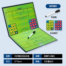 체육대회 축구 스탠드 자석 전술 판 보드 전술판 설명, 접이식 축구 전술 보드 - 두 겹, 1개