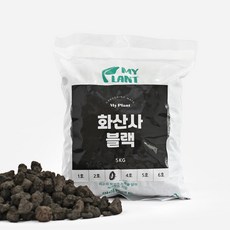 마이플랜트 화산사블랙 5kg, 1호(3-5mm), 1개