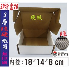 3P折盒20 3層B浪硬紙箱 18*14*8 cm, 詳見包裝, 詳見包裝, 一般地區 50只含運
