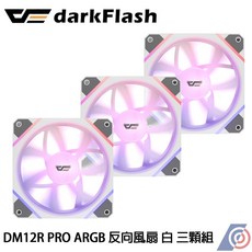 星鋐國際 darkFlash大飛 DM12R Pro ARGB 反向風扇 白 三顆優惠組, 1個