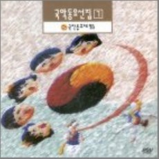 [CD] 1996 국악 동요제