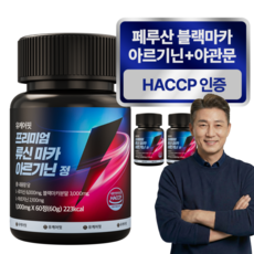 유케어핏 블랙마카 야관문 아르기닌 류신 마카 식약처 인증, 3개, 60정