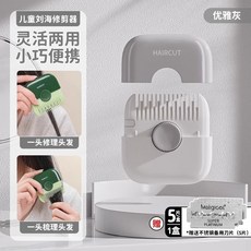 女士家用雙面削髮器 多功能二合一寶寶理髮修剪劉海, 灰色 加5片不銹鋼刀片