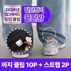 루바노 티안나는 바지 밑단 고정 클립, 10개, 반투명