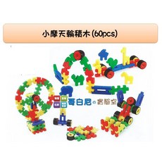 USL遊思樂 哥白尼的實驗室 小摩天輪積木(60pcs) 數學教具 幼兒教具, 1個
