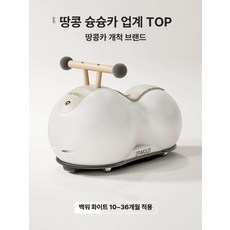 보우 땅콩 트위스트 자동차 붕붕카 전동차 전동 유모차, 1개