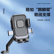 電動車摩托車後視鏡手機支架騎行防震自行車導航支架, 1個, 後視鏡款:如圖所示1735