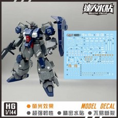 대림데칼 마스터 (H097) HG 구스타프 칼 유니콘 UV 형광 습식데칼, 1개