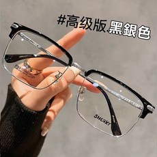 台灣出貨 霸氣總裁眼鏡 痞帥半框眼鏡 超輕鏡框 平光眼鏡 細框眉毛 眼鏡架 眼鏡 眼鏡框 童錦程同款