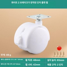 가구 캐비닛 캐스터 재질 바퀴 두꺼운 롤러 캐스터 플랫, 2 평판 화이트 있음 4개 나사 포함, 1개