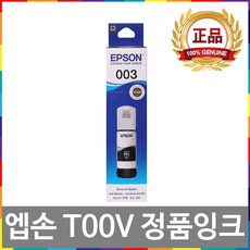 잉크메이드 엡손 순정 T00V 잉크 L3100 L3101 L3110 L3150 L1110 L3106 L3156 L5190 L5196, 1개, 00.V1검정