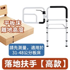 起床助力器 床邊護欄輔助起身, 1個, 落地款床扶手【高款】