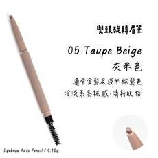 Peripera 菲麗菲拉 雙頭旋轉眉筆 眉刷 極細 霧面 自然持久, 1個, 05 ｜灰米色｜淺髮色