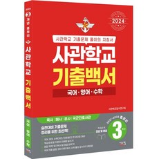 Siscom 2024 軍校歷屆試題白皮書 國語 英語 數學 3年總整理 2021~2023學年度